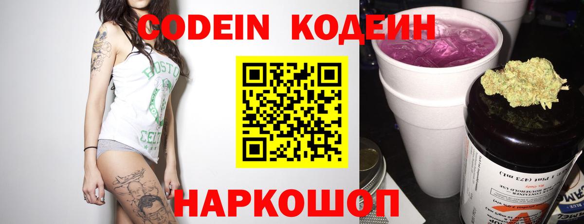 Кодеиновый сироп Lean напиток Lean (лин) Малоярославец