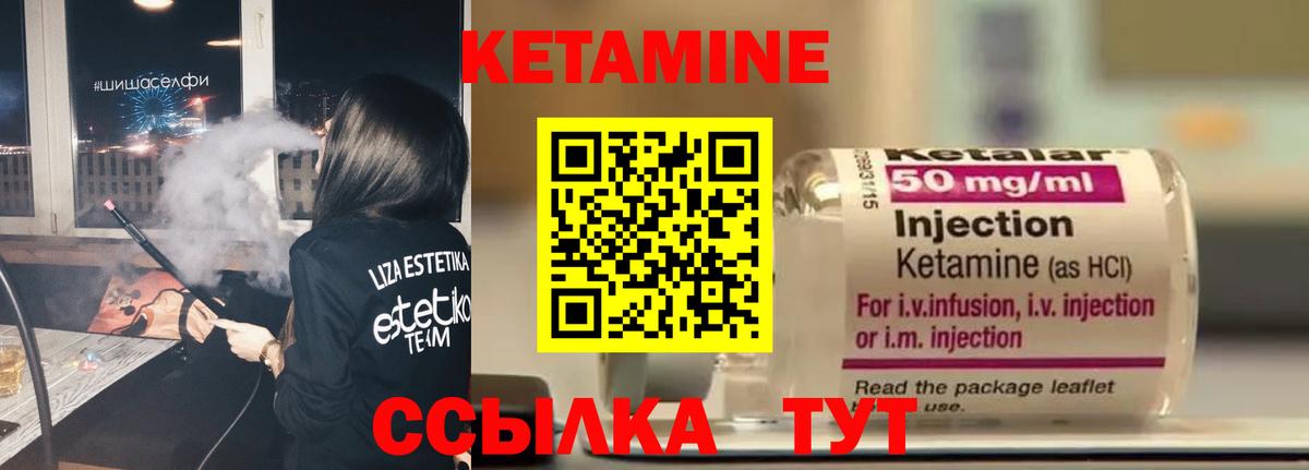 Кетамин VHQ Малоярославец
