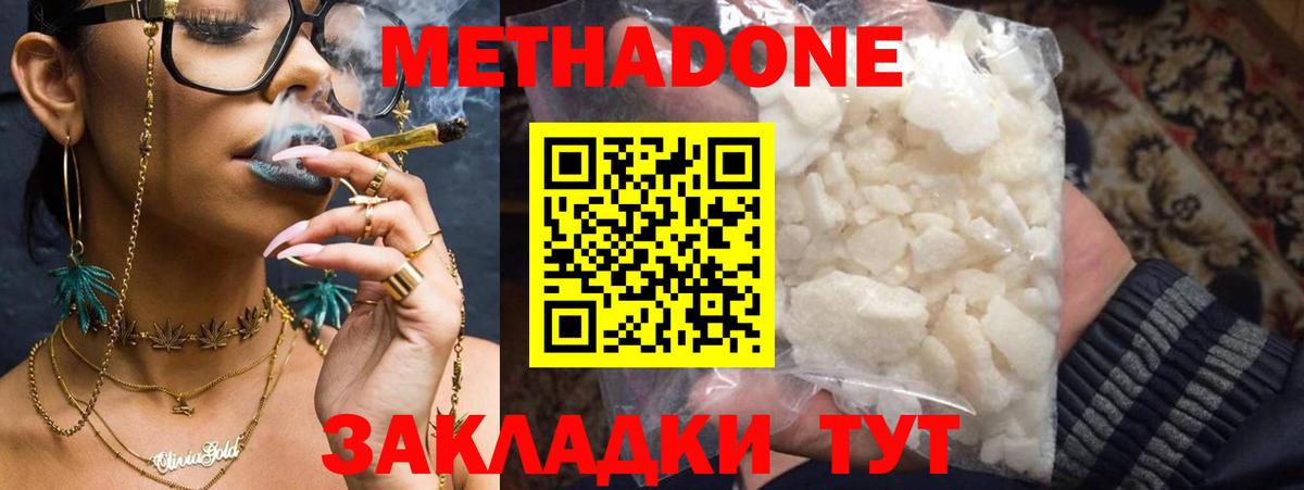 МЕТАДОН кристалл  Вход с VPN  Метадон мёд  Малоярославец 
