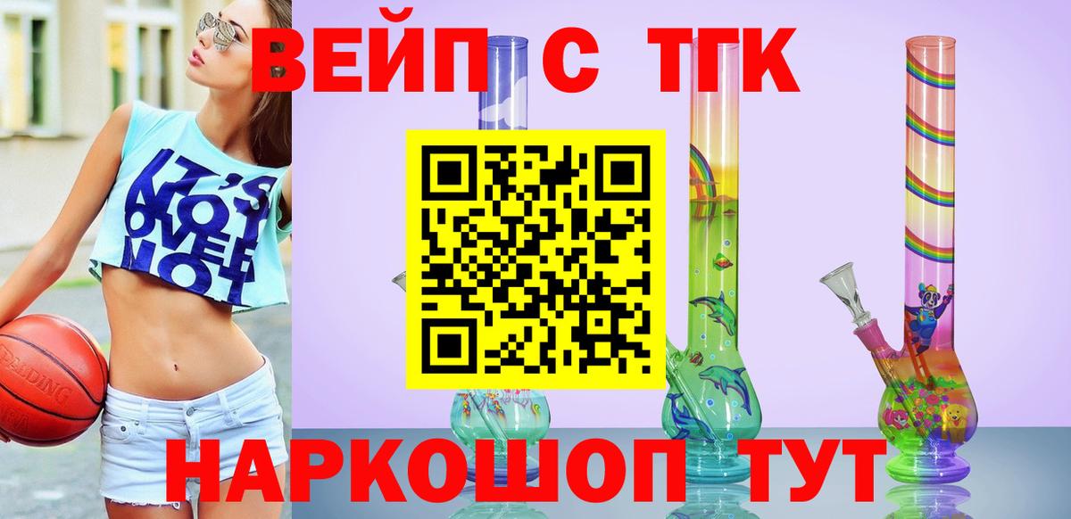 ТГК вейп Малоярославец